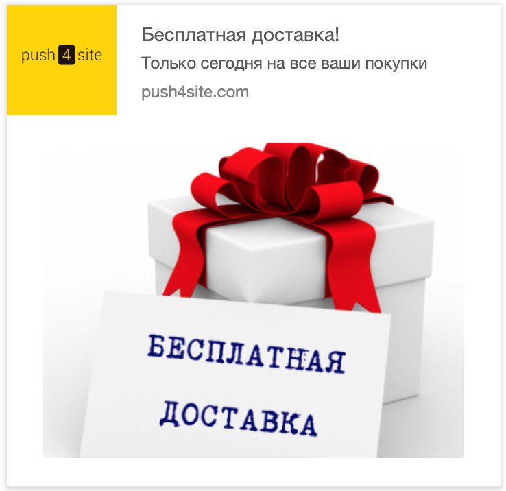 Какие приемы помогут увеличить конверсию в переходы по push уведомлениям