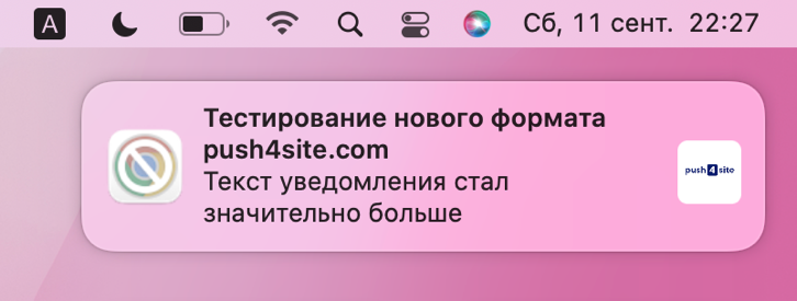 Rediseño de notificaciones push web en macOS