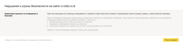 как не попасть под алгоритм пессимизации яндекс за использование push уведомлений