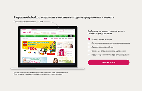 Notificaciones Push del navegador, ejemplificadas con la tienda en línea Babadu.ru