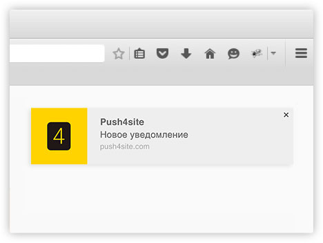 Push-уведомления для Firefox. Технология Push4Site.